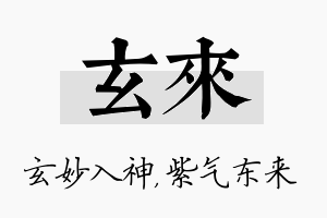 玄来名字的寓意及含义