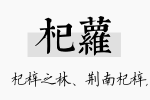 杞萝名字的寓意及含义