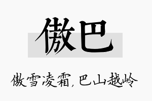 傲巴名字的寓意及含义