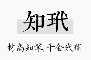 知玳名字的寓意及含义