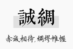 诚绸名字的寓意及含义