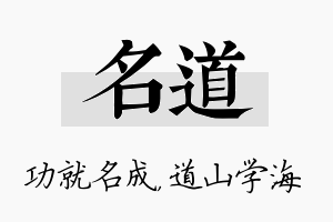 名道名字的寓意及含义