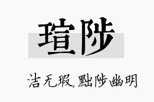 瑄陟名字的寓意及含义