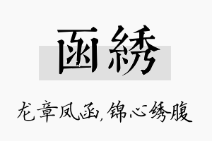 函绣名字的寓意及含义