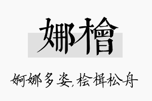 娜桧名字的寓意及含义