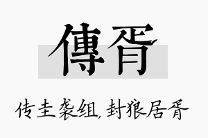 传胥名字的寓意及含义