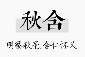 秋含名字的寓意及含义