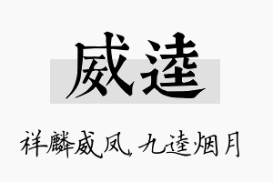 威逵名字的寓意及含义