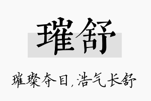 璀舒名字的寓意及含义