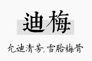 迪梅名字的寓意及含义