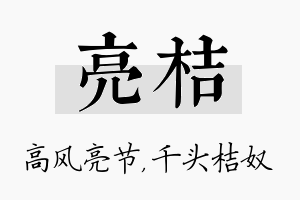 亮桔名字的寓意及含义