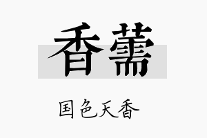 香薷名字的寓意及含义