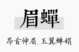 眉蝉名字的寓意及含义