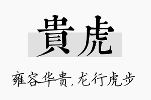 贵虎名字的寓意及含义