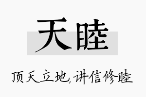 天睦名字的寓意及含义