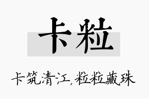 卡粒名字的寓意及含义