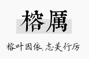 榕厉名字的寓意及含义