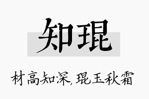 知琨名字的寓意及含义