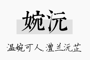 婉沅名字的寓意及含义