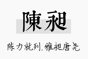 陈昶名字的寓意及含义