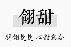 翎甜名字的寓意及含义