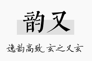 韵又名字的寓意及含义