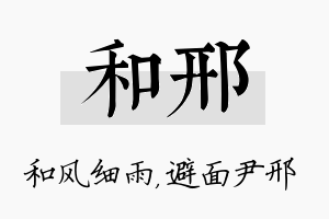 和邢名字的寓意及含义