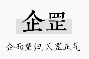 企罡名字的寓意及含义