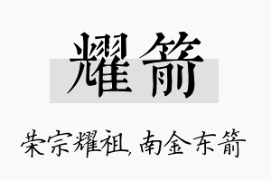 耀箭名字的寓意及含义