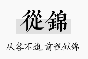 从锦名字的寓意及含义