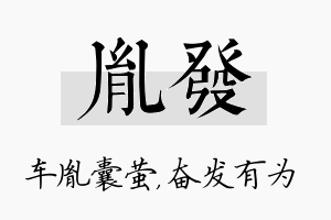 胤发名字的寓意及含义