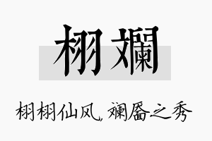 栩斓名字的寓意及含义