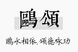 鸥颂名字的寓意及含义