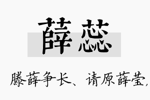 薛蕊名字的寓意及含义