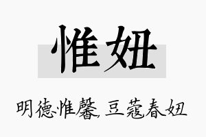 惟妞名字的寓意及含义