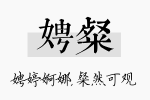 娉粲名字的寓意及含义