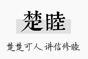 楚睦名字的寓意及含义