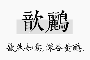 歆鹂名字的寓意及含义