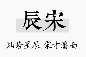 辰宋名字的寓意及含义