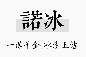 诺冰名字的寓意及含义