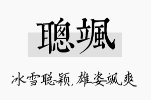 聪飒名字的寓意及含义