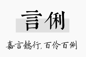 言俐名字的寓意及含义