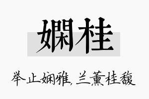 娴桂名字的寓意及含义