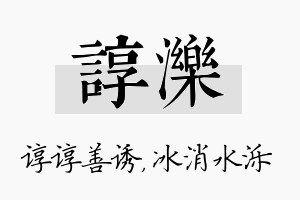 谆泺名字的寓意及含义