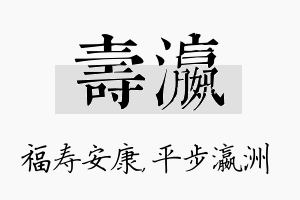 寿瀛名字的寓意及含义