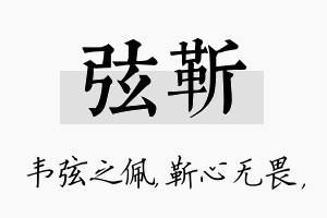 弦靳名字的寓意及含义