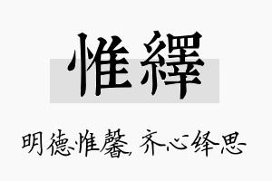 惟绎名字的寓意及含义