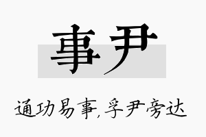 事尹名字的寓意及含义