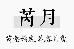 芮月名字的寓意及含义