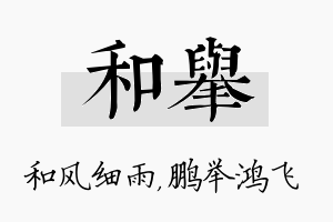 和举名字的寓意及含义